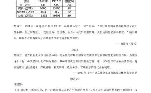 专题03中国特色社会主义道路（测试)（解析版）_8历史中考复习_2023年中考复习资料_一轮复习_2023中考历史一轮复习学历案+教学设计+课件+测试+背诵清单(部编版)-----