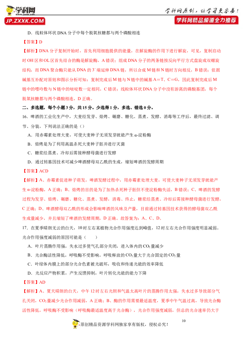 第十四单元基因工程及生物技术的安全性与伦理问题（B卷能力提升练）-2023年高考生物一轮复习单元滚动双测卷（新高考专用）（解析版）_新高考复习资料_2023年新高考复习资料