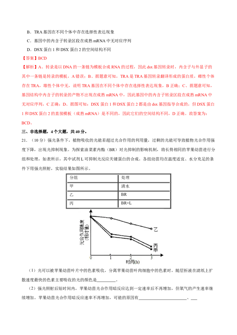 第十四单元基因工程及生物技术的安全性与伦理问题（B卷能力提升练）-2023年高考生物一轮复习单元滚动双测卷（新高考专用）（解析版）_新高考复习资料_2023年新高考复习资料