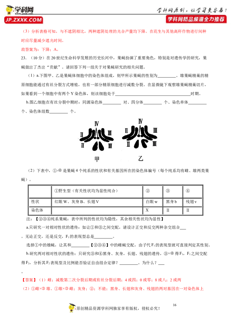 第十四单元基因工程及生物技术的安全性与伦理问题（B卷能力提升练）-2023年高考生物一轮复习单元滚动双测卷（新高考专用）（解析版）_新高考复习资料_2023年新高考复习资料