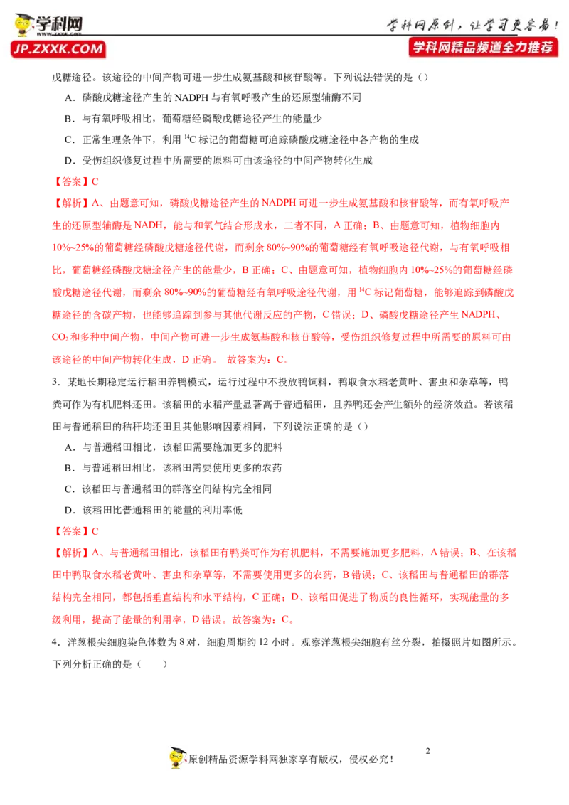 第十四单元基因工程及生物技术的安全性与伦理问题（B卷能力提升练）-2023年高考生物一轮复习单元滚动双测卷（新高考专用）（解析版）_新高考复习资料_2023年新高考复习资料