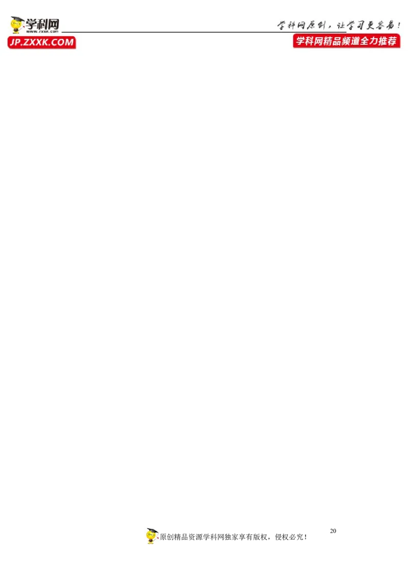 第十四单元基因工程及生物技术的安全性与伦理问题（B卷能力提升练）-2023年高考生物一轮复习单元滚动双测卷（新高考专用）（解析版）_新高考复习资料_2023年新高考复习资料