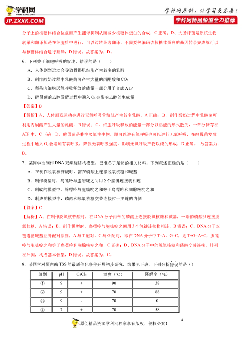 第十四单元基因工程及生物技术的安全性与伦理问题（B卷能力提升练）-2023年高考生物一轮复习单元滚动双测卷（新高考专用）（解析版）_新高考复习资料_2023年新高考复习资料