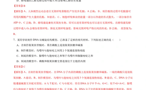 第十四单元基因工程及生物技术的安全性与伦理问题（B卷能力提升练）-2023年高考生物一轮复习单元滚动双测卷（新高考专用）（解析版）_新高考复习资料_2023年新高考复习资料