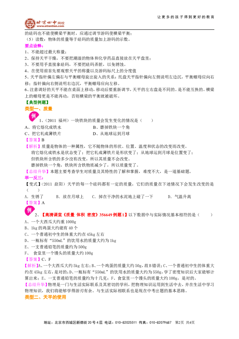 质量知识讲解_初物_1初中物理_4初二物理人教版知识导学