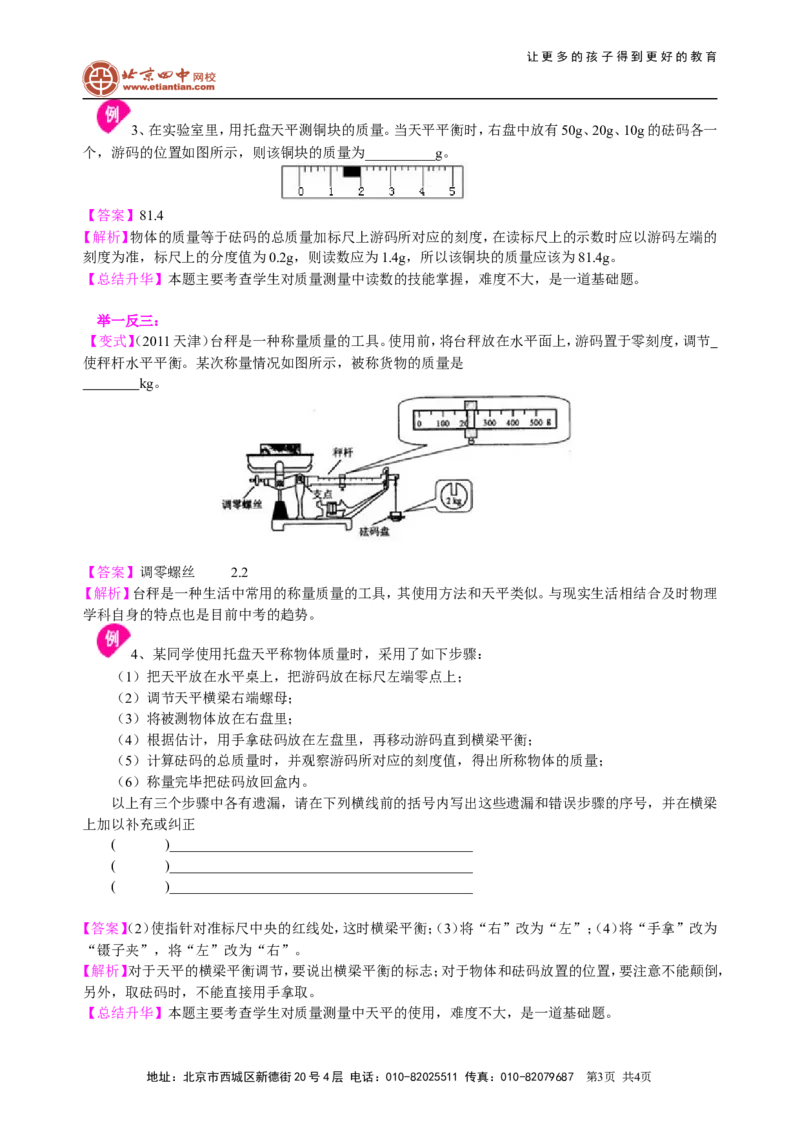 质量知识讲解_初物_1初中物理_4初二物理人教版知识导学