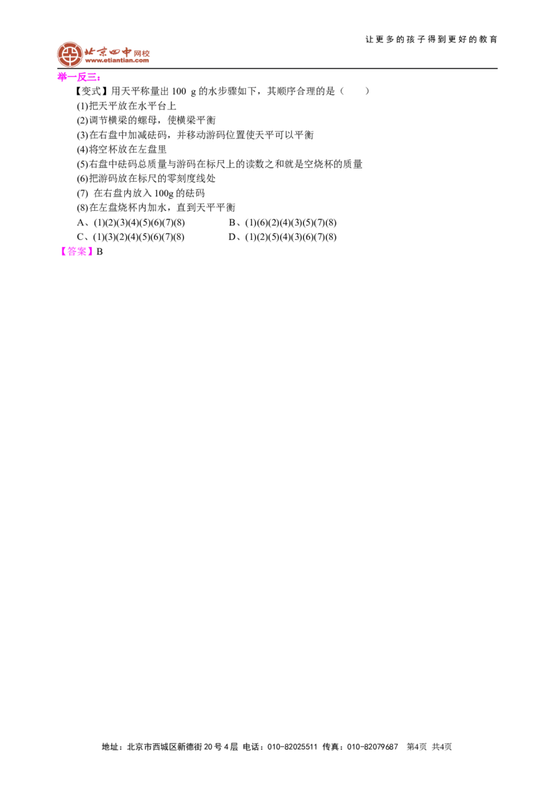 质量知识讲解_初物_1初中物理_4初二物理人教版知识导学