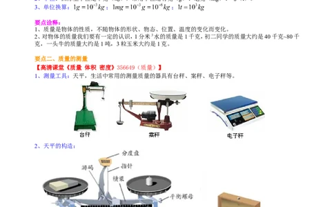 质量知识讲解_初物_1初中物理_4初二物理人教版知识导学
