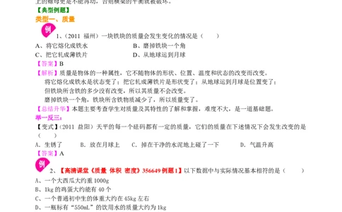 质量知识讲解_初物_1初中物理_4初二物理人教版知识导学
