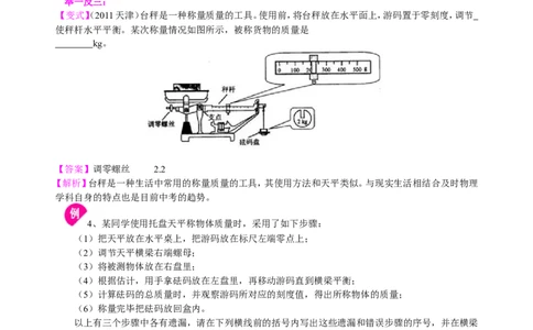质量知识讲解_初物_1初中物理_4初二物理人教版知识导学
