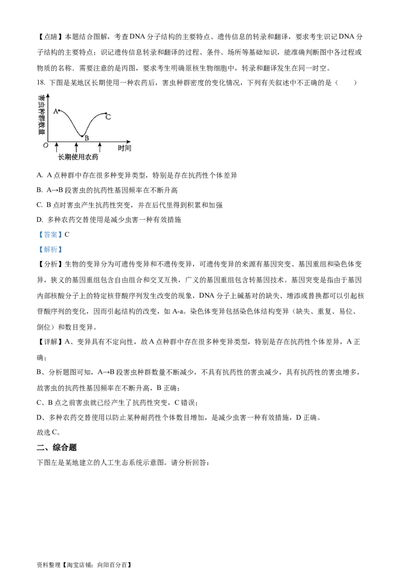 精品解析：2024届湖北省新高考全国Ⅰ卷模拟-生物试题（解析版）_生物高考模拟题_新高考_2024年_精品解析：2024届湖北省新高考全国Ⅰ卷模拟-生物试题
