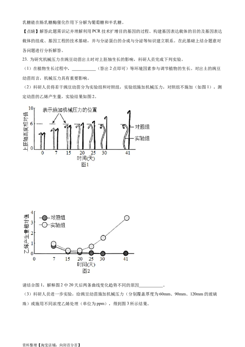 精品解析：2024届湖北省新高考全国Ⅰ卷模拟-生物试题（解析版）_生物高考模拟题_新高考_2024年_精品解析：2024届湖北省新高考全国Ⅰ卷模拟-生物试题