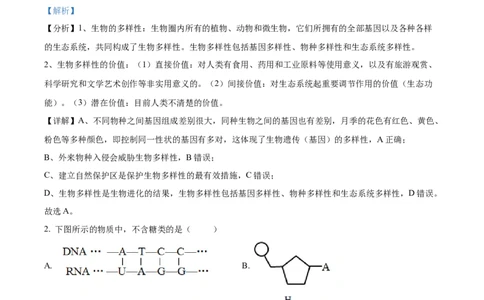 精品解析：2024届湖北省新高考全国Ⅰ卷模拟-生物试题（解析版）_生物高考模拟题_新高考_2024年_精品解析：2024届湖北省新高考全国Ⅰ卷模拟-生物试题