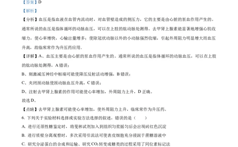 精品解析：2024届湖北省新高考全国Ⅰ卷模拟-生物试题（解析版）_生物高考模拟题_新高考_2024年_精品解析：2024届湖北省新高考全国Ⅰ卷模拟-生物试题