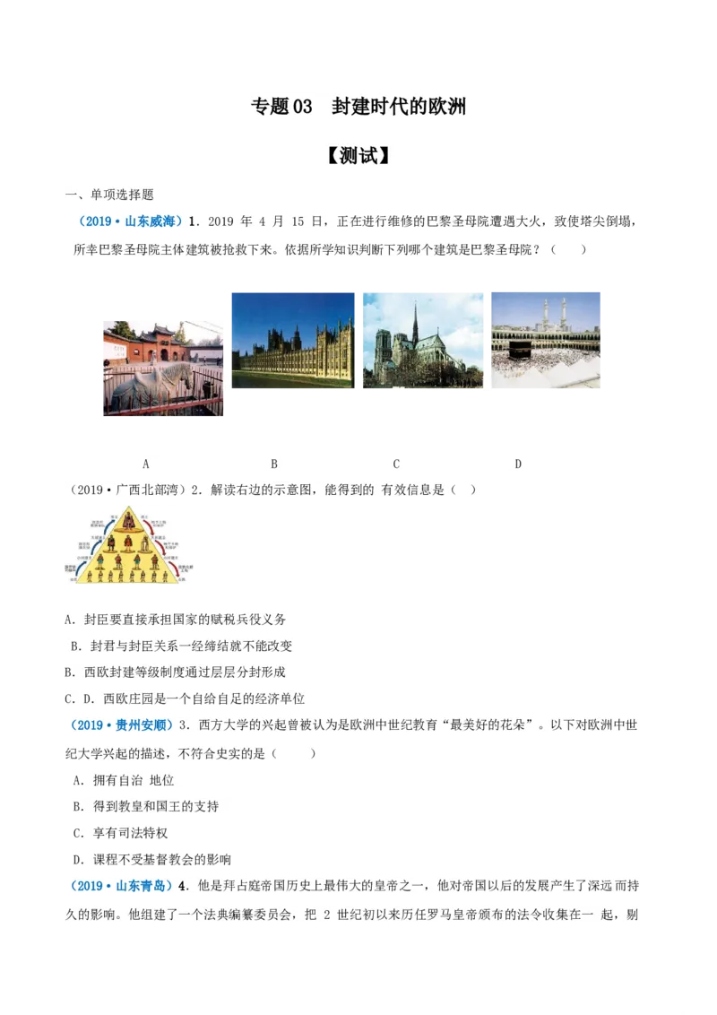 专题03封建时代的欧洲（测试）（原卷版）_8历史中考复习_2023年中考复习资料_一轮复习_2023中考历史一轮复习学历案+教学设计+课件+测试+背诵清单(部编版)-----