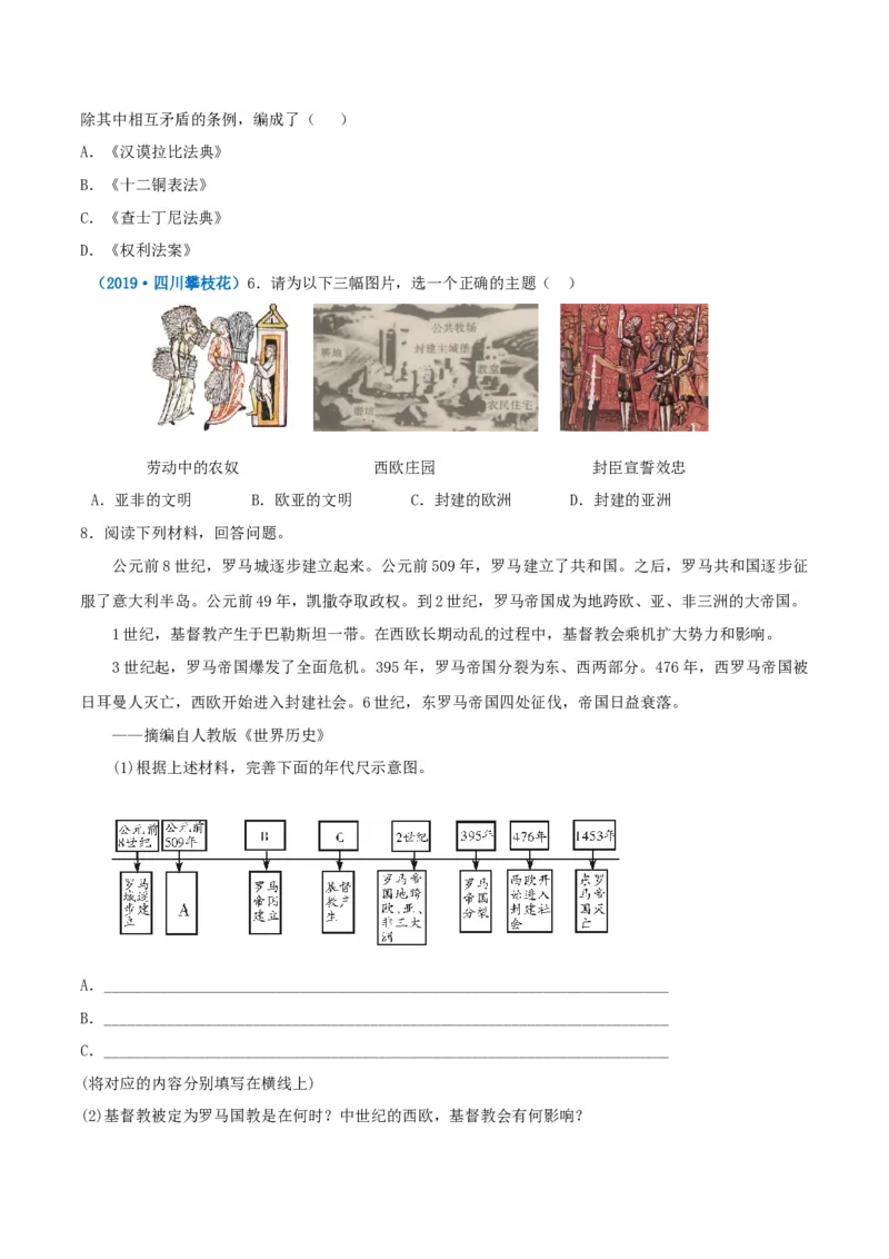 专题03封建时代的欧洲（测试）（原卷版）_8历史中考复习_2023年中考复习资料_一轮复习_2023中考历史一轮复习学历案+教学设计+课件+测试+背诵清单(部编版)-----