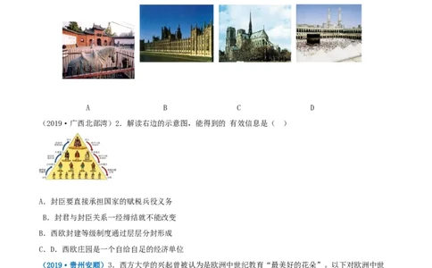 专题03封建时代的欧洲（测试）（原卷版）_8历史中考复习_2023年中考复习资料_一轮复习_2023中考历史一轮复习学历案+教学设计+课件+测试+背诵清单(部编版)-----
