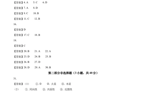 答案_2024年11月试卷_1113北京市第十九中学2024-2025学年高一上学期11月期中_北京市第十九中学2024-2025学年高一上学期11月期中地理试题（含答案）