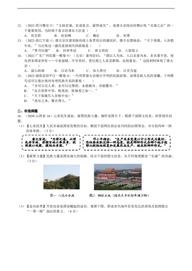 专题06中国古代盛世-学生用卷_8历史中考复习_2023年中考复习资料_二轮复习_核心素养新教学2023年中考历史二轮复习微专题（精讲+精练）