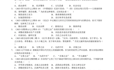 专题06中国古代盛世-学生用卷_8历史中考复习_2023年中考复习资料_二轮复习_核心素养新教学2023年中考历史二轮复习微专题（精讲+精练）