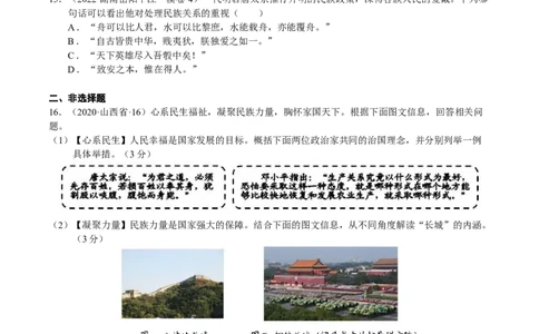 专题06中国古代盛世-学生用卷_8历史中考复习_2023年中考复习资料_二轮复习_核心素养新教学2023年中考历史二轮复习微专题（精讲+精练）