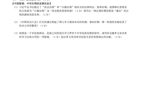 专题06中国古代盛世-学生用卷_8历史中考复习_2023年中考复习资料_二轮复习_核心素养新教学2023年中考历史二轮复习微专题（精讲+精练）