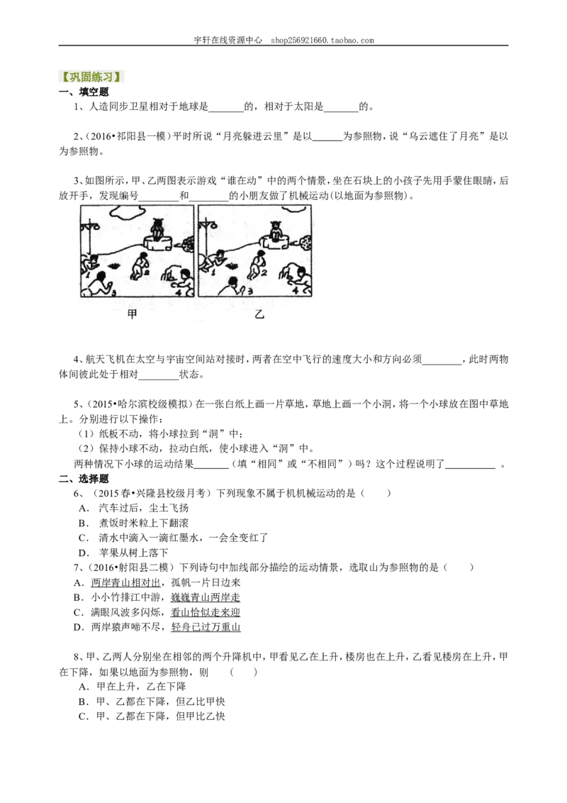 运动的描述巩固练习_初物_人教版初中物理初二三同步讲义习题练习八九年级电子资料word素材_20250116_181533_A017&mdash;&mdash;人教版初中物理初二三教案讲义专项练习八九年级电子版word资料