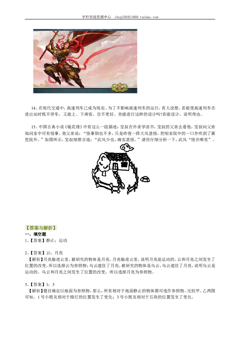 运动的描述巩固练习_初物_人教版初中物理初二三同步讲义习题练习八九年级电子资料word素材_20250116_181533_A017&mdash;&mdash;人教版初中物理初二三教案讲义专项练习八九年级电子版word资料