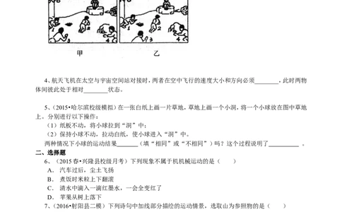 运动的描述巩固练习_初物_人教版初中物理初二三同步讲义习题练习八九年级电子资料word素材_20250116_181533_A017&mdash;&mdash;人教版初中物理初二三教案讲义专项练习八九年级电子版word资料