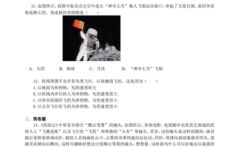 运动的描述巩固练习_初物_人教版初中物理初二三同步讲义习题练习八九年级电子资料word素材_20250116_181533_A017&mdash;&mdash;人教版初中物理初二三教案讲义专项练习八九年级电子版word资料