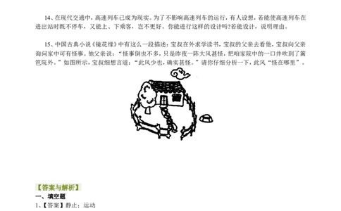 运动的描述巩固练习_初物_人教版初中物理初二三同步讲义习题练习八九年级电子资料word素材_20250116_181533_A017&mdash;&mdash;人教版初中物理初二三教案讲义专项练习八九年级电子版word资料
