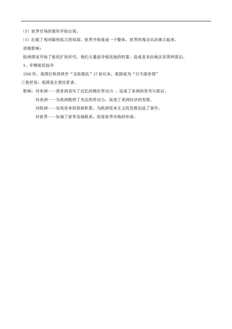 专题01走向近代（背诵清单）_8历史中考复习_2023年中考复习资料_一轮复习_2023中考历史一轮复习学历案+教学设计+课件+测试+背诵清单(部编版)-----_专题01走向近代（课件+测试+背诵清单）