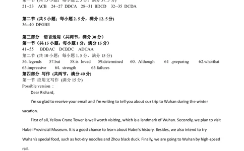 答案_2026年01月高一试卷_260102湖北省黄冈市黄梅县育才高级中学2025-2026学年高一上学期12月月考