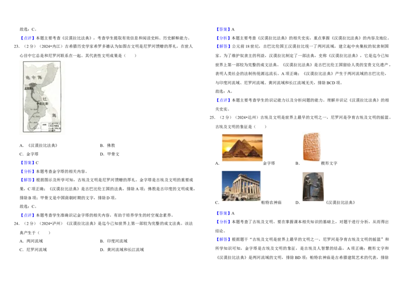 22古代亚非文明（单元测试卷）_8历史中考复习_2026年中考复习（更新中）_2026中考历史一轮复习课件+教案+单元测试卷_单元测试
