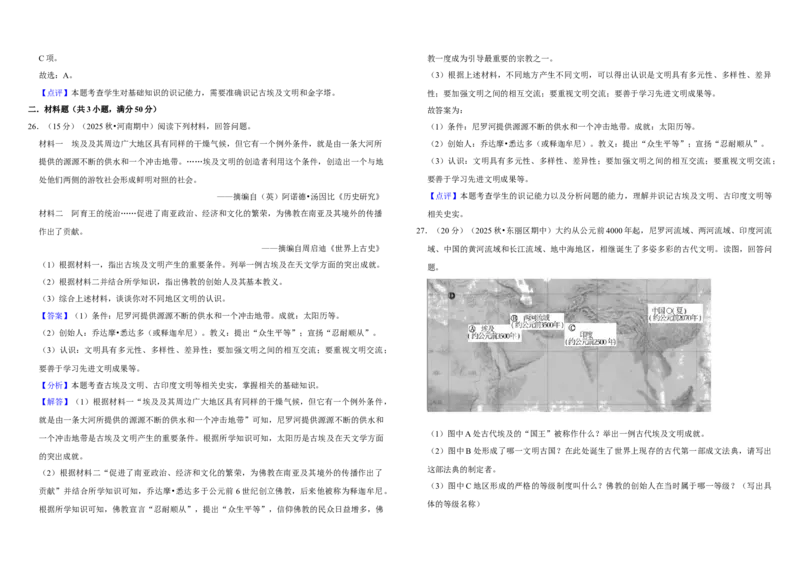 22古代亚非文明（单元测试卷）_8历史中考复习_2026年中考复习（更新中）_2026中考历史一轮复习课件+教案+单元测试卷_单元测试