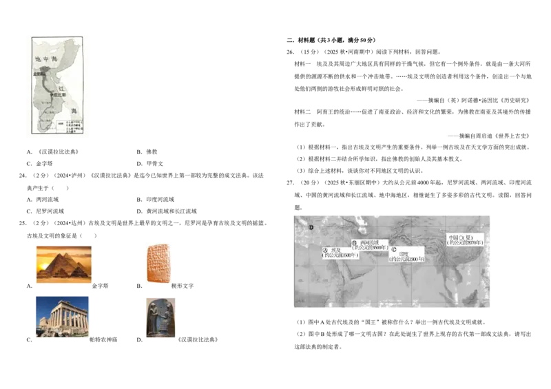 22古代亚非文明（单元测试卷）_8历史中考复习_2026年中考复习（更新中）_2026中考历史一轮复习课件+教案+单元测试卷_单元测试