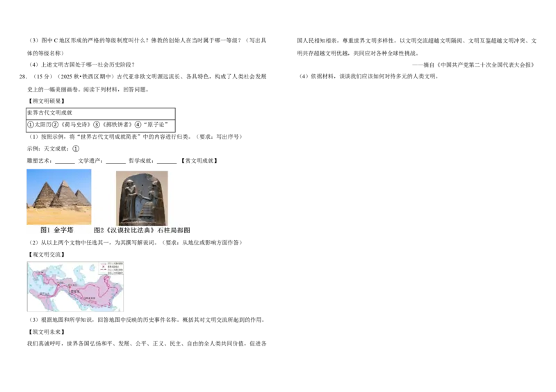 22古代亚非文明（单元测试卷）_8历史中考复习_2026年中考复习（更新中）_2026中考历史一轮复习课件+教案+单元测试卷_单元测试