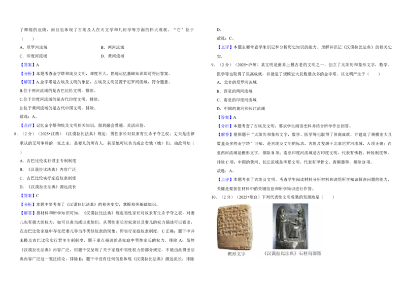 22古代亚非文明（单元测试卷）_8历史中考复习_2026年中考复习（更新中）_2026中考历史一轮复习课件+教案+单元测试卷_单元测试