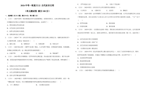 22古代亚非文明（单元测试卷）_8历史中考复习_2026年中考复习（更新中）_2026中考历史一轮复习课件+教案+单元测试卷_单元测试