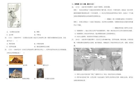 22古代亚非文明（单元测试卷）_8历史中考复习_2026年中考复习（更新中）_2026中考历史一轮复习课件+教案+单元测试卷_单元测试
