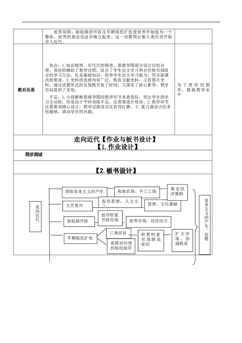 专题01走向近代（教学设计）-2020年中考历史一轮复习学历案+课件+教学设计+测试+背诵清单（部编版）_8历史中考复习_2023年中考复习资料_一轮复习