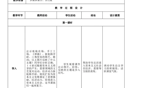 专题01走向近代（教学设计）-2020年中考历史一轮复习学历案+课件+教学设计+测试+背诵清单（部编版）_8历史中考复习_2023年中考复习资料_一轮复习