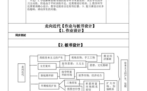 专题01走向近代（教学设计）-2020年中考历史一轮复习学历案+课件+教学设计+测试+背诵清单（部编版）_8历史中考复习_2023年中考复习资料_一轮复习