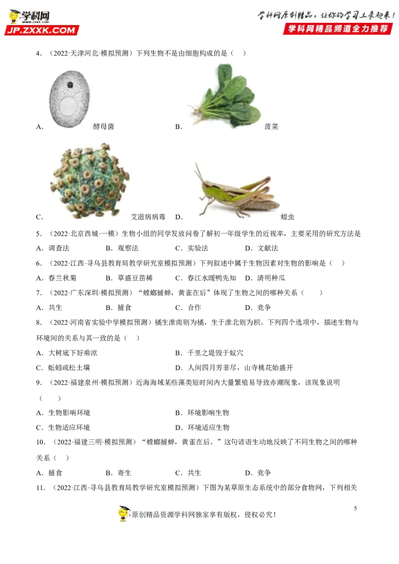 专题01生物和生物圈（习题帮）（原卷版）_6生物中考复习_2023年中考复习资料_一轮复习_备战2023年中考生物一轮复习考点帮（全国通用）288506454