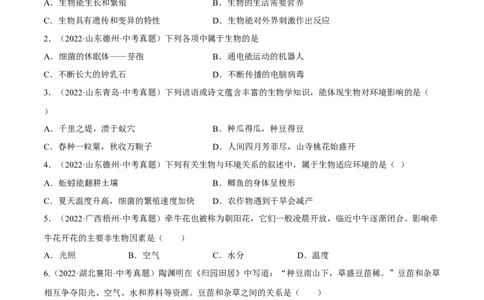 专题01生物和生物圈（习题帮）（原卷版）_6生物中考复习_2023年中考复习资料_一轮复习_备战2023年中考生物一轮复习考点帮（全国通用）288506454