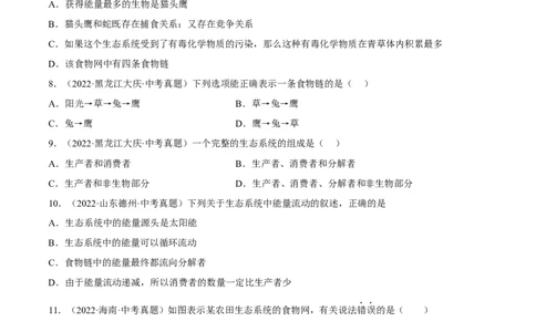 专题01生物和生物圈（习题帮）（原卷版）_6生物中考复习_2023年中考复习资料_一轮复习_备战2023年中考生物一轮复习考点帮（全国通用）288506454