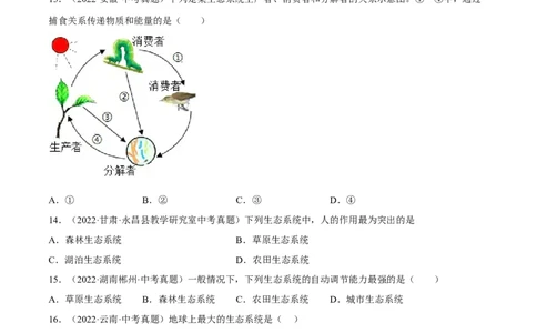 专题01生物和生物圈（习题帮）（原卷版）_6生物中考复习_2023年中考复习资料_一轮复习_备战2023年中考生物一轮复习考点帮（全国通用）288506454