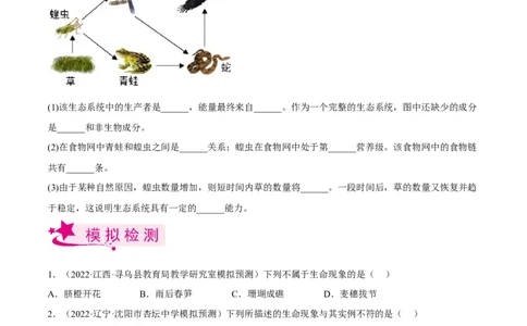 专题01生物和生物圈（习题帮）（原卷版）_6生物中考复习_2023年中考复习资料_一轮复习_备战2023年中考生物一轮复习考点帮（全国通用）288506454