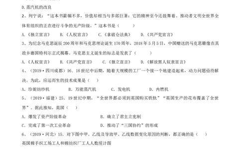 专题03工业革命和国际共产主义运动的兴起（测试）（原卷版）_8历史中考复习_2023年中考复习资料_一轮复习_2023中考历史一轮复习学历案+教学设计+课件+测试+背诵清单(部编版)-----