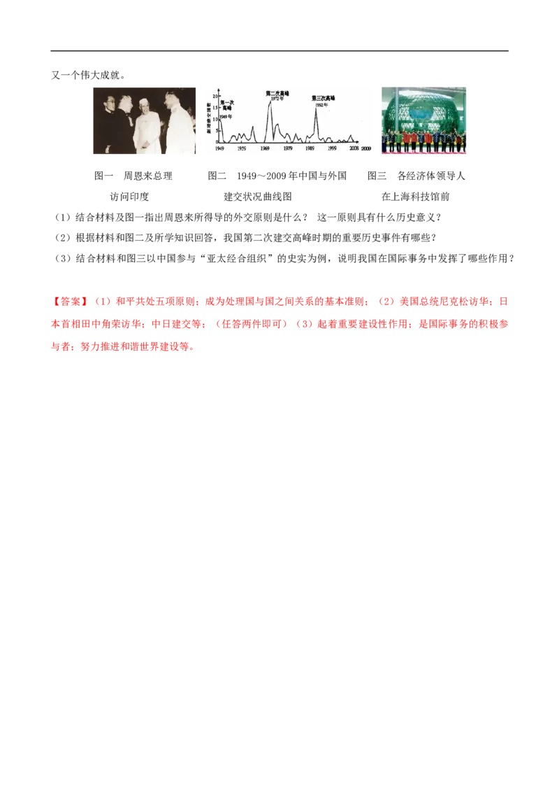 专题05国防建设与外交成就（测试）（解析版）_8历史中考复习_2023年中考复习资料_一轮复习_2023中考历史一轮复习学历案+教学设计+课件+测试+背诵清单(部编版)-----